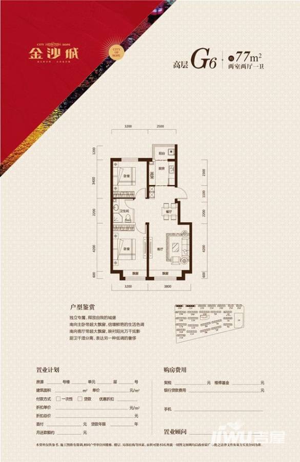 金沙城2室2厅1卫77㎡户型图