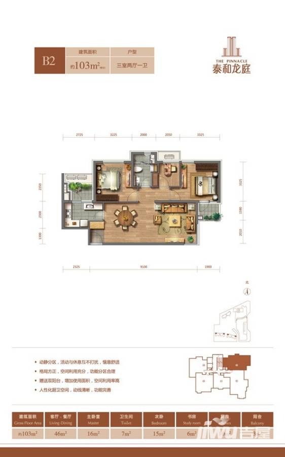 泰和龙庭3室2厅1卫103㎡户型图