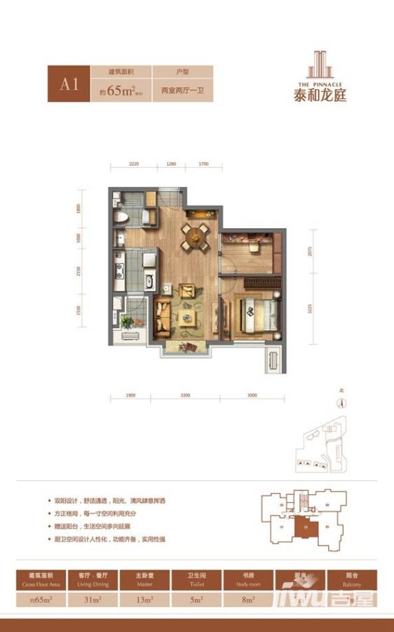 泰和龙庭普通住宅65㎡户型图