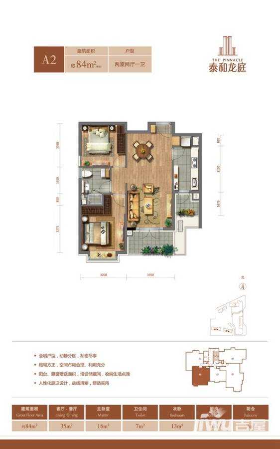 泰和龙庭2室2厅1卫84㎡户型图