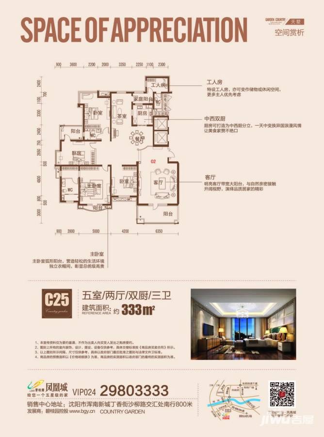 碧桂园九英里5室2厅3卫333㎡户型图