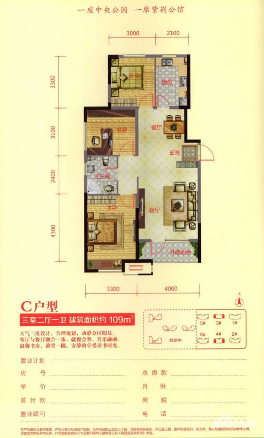 保利紫荆公馆户型图