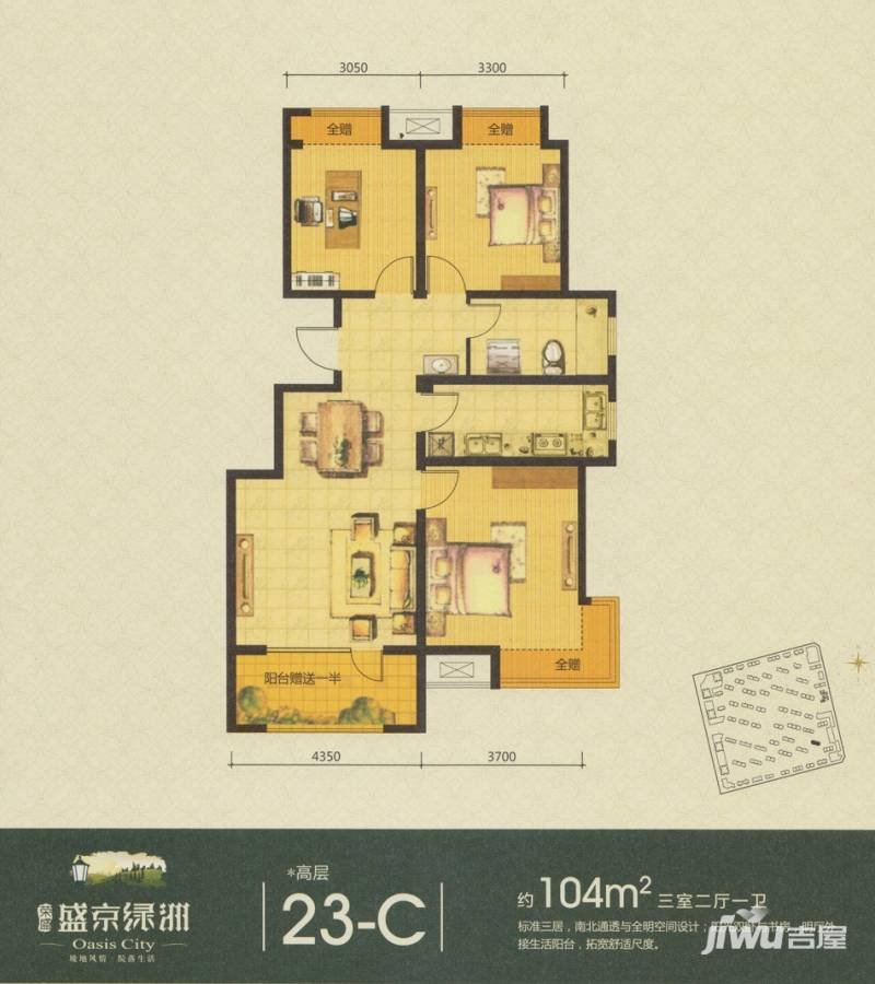 榮盛盛京綠洲榮盛盛京綠洲戶型圖 三室二廳一衛 104㎡