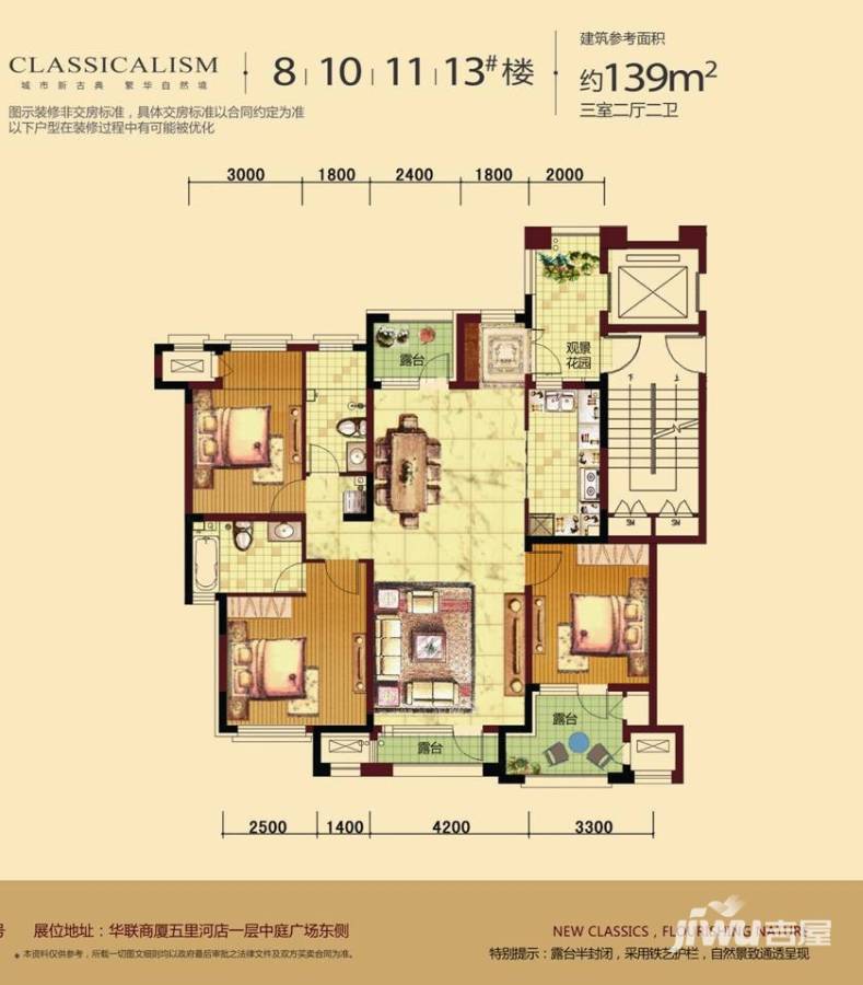 荣盛爱家郦都3室2厅2卫139㎡户型图