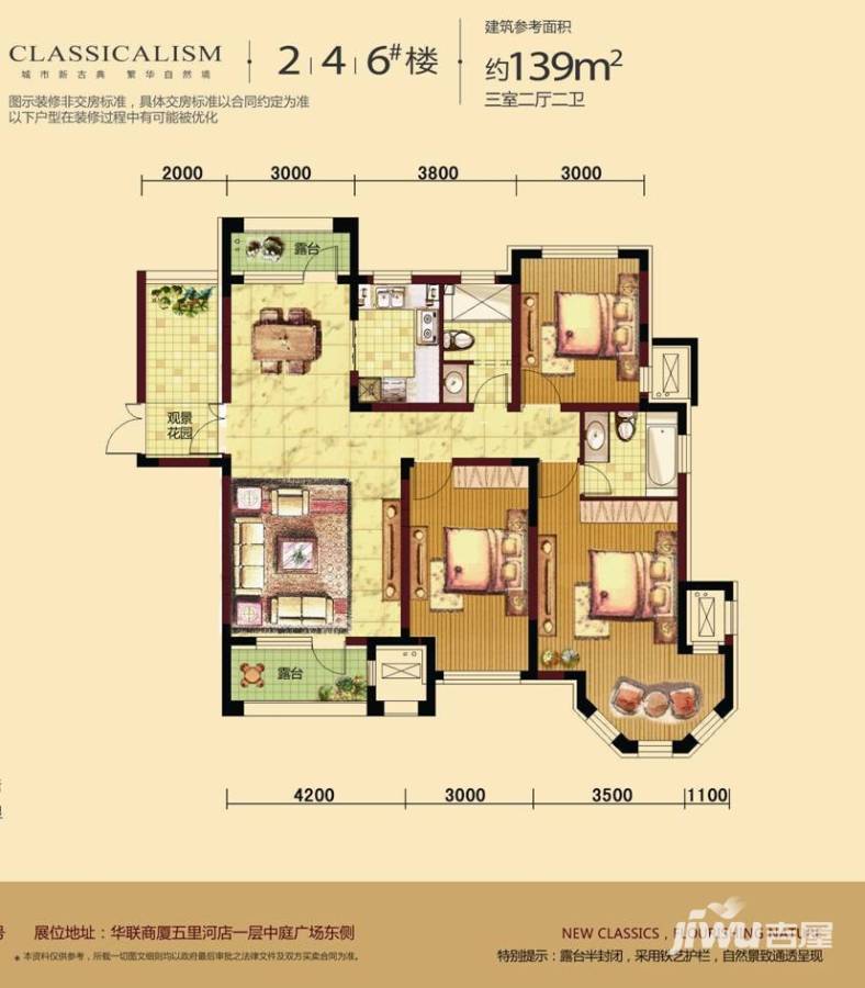 荣盛爱家郦都3室2厅2卫139㎡户型图