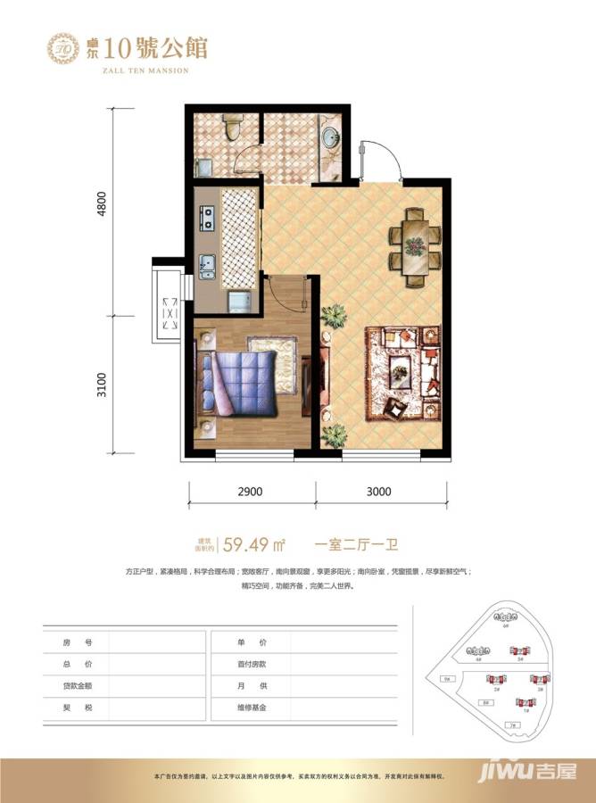 卓尔·10号公馆普通住宅59.5㎡户型图