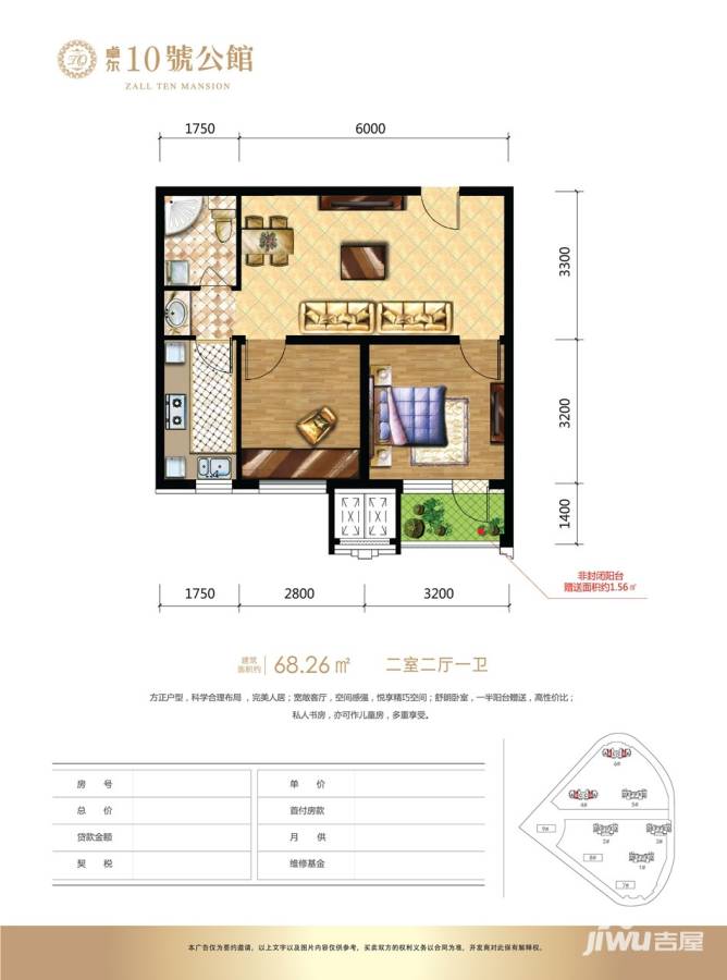 卓尔·10号公馆普通住宅68.3㎡户型图