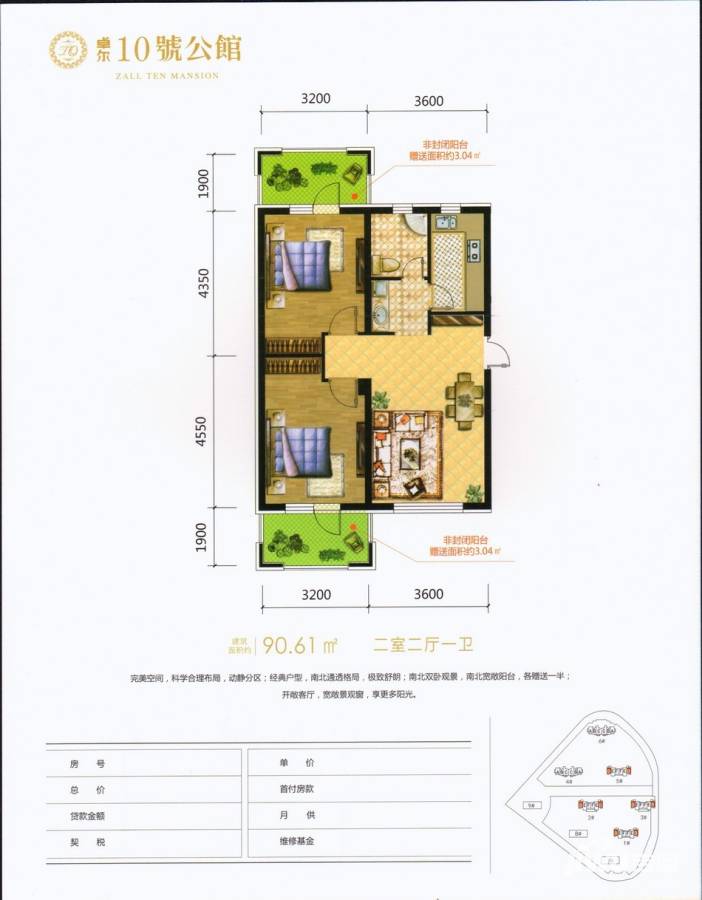 卓尔·10号公馆2室2厅1卫90.6㎡户型图