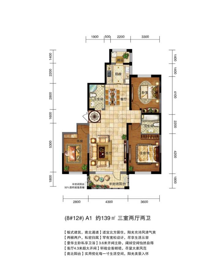 五矿弘园3室2厅2卫139㎡户型图