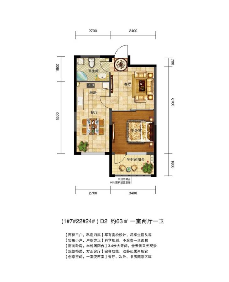 五矿弘园1室2厅1卫63㎡户型图