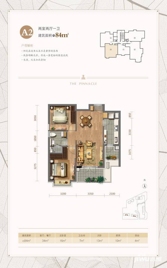 泰和龙庭2室2厅1卫84㎡户型图