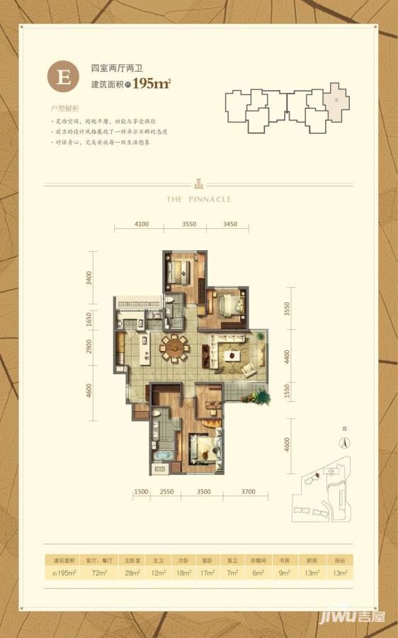 泰和龙庭4室2厅2卫195㎡户型图