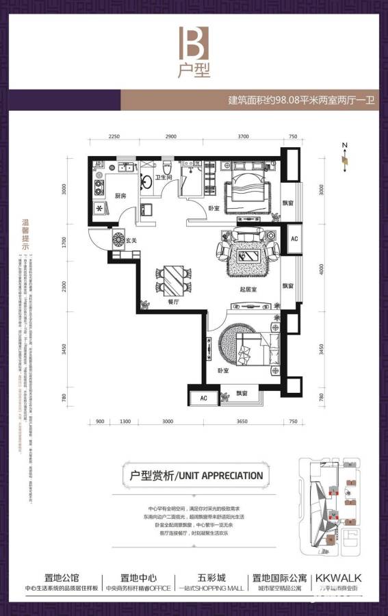 铁西华润置地广场2室2厅1卫98.1㎡户型图