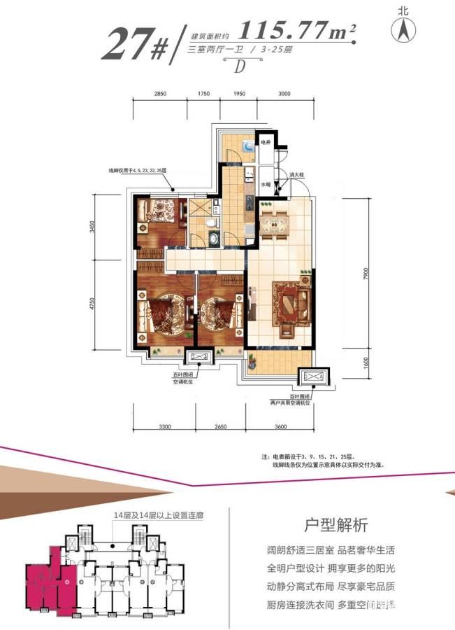 恒大雅苑3室2厅1卫115.8㎡户型图