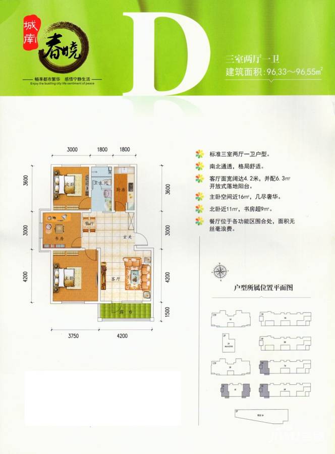 城南春晓3室2厅1卫96㎡户型图