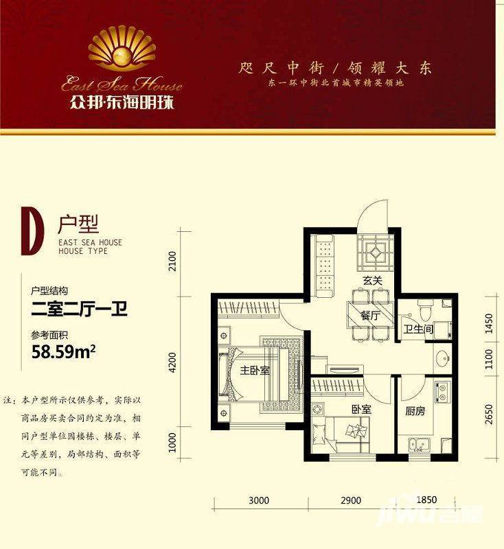 众邦东海明珠2室2厅1卫58.6㎡户型图