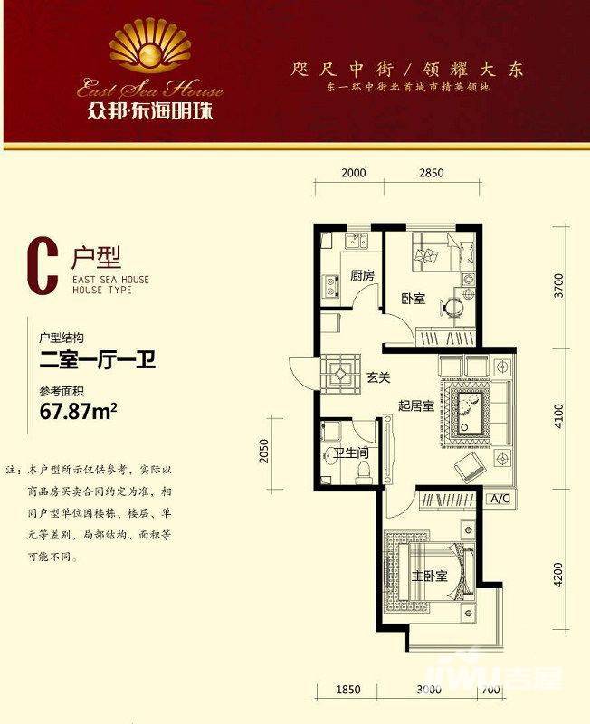 众邦东海明珠2室1厅1卫67.9㎡户型图