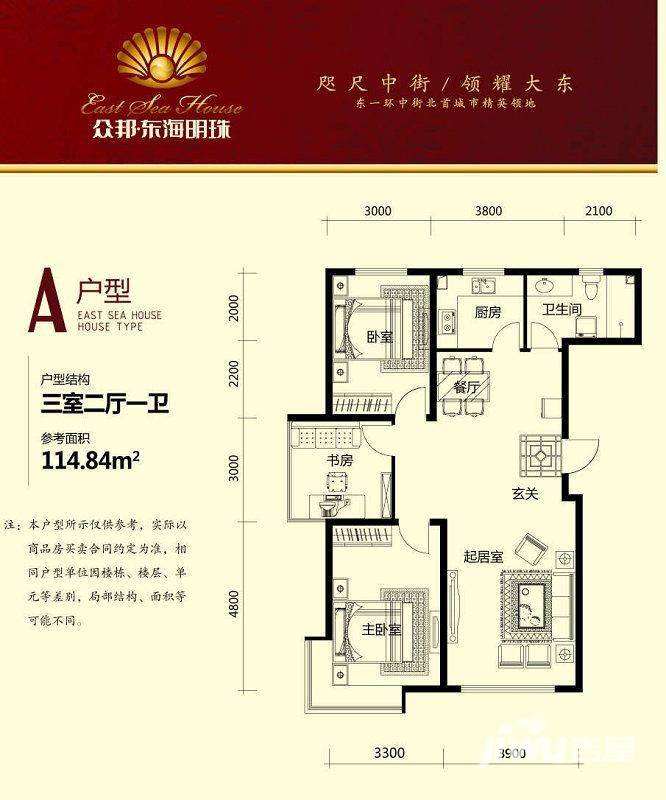 众邦东海明珠3室2厅1卫114.8㎡户型图