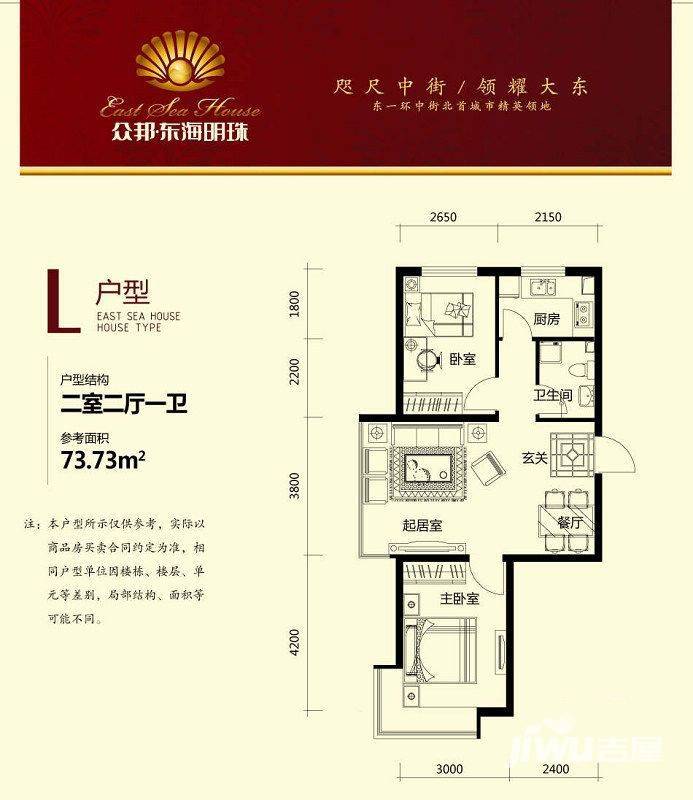 众邦东海明珠2室2厅1卫73.7㎡户型图