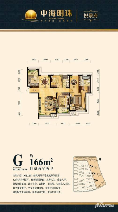 中海明珠4室2厅2卫166㎡户型图