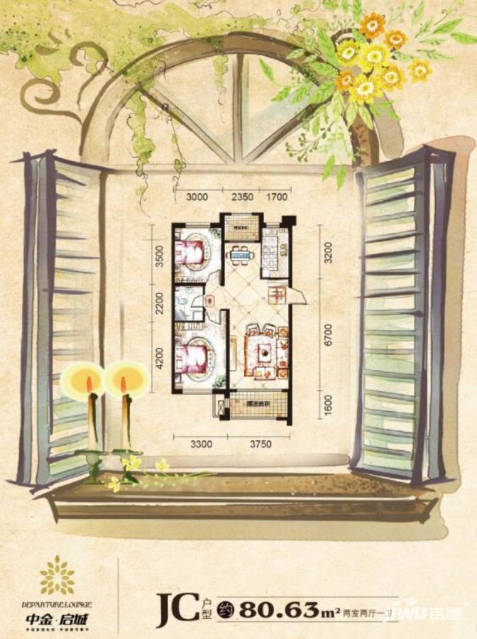 中金·启城2室2厅1卫80.6㎡户型图