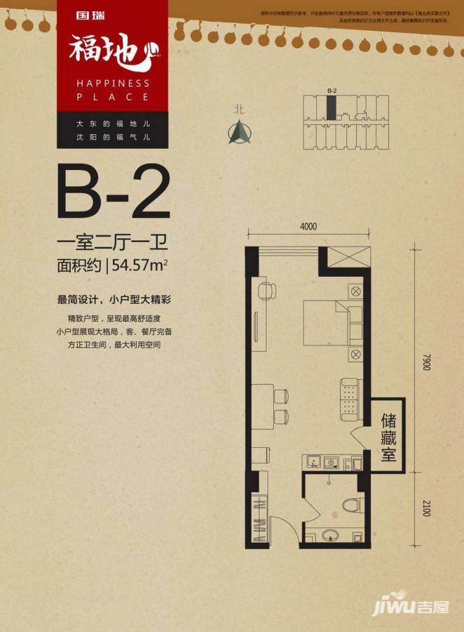 瑞公馆1室2厅1卫54.6㎡户型图