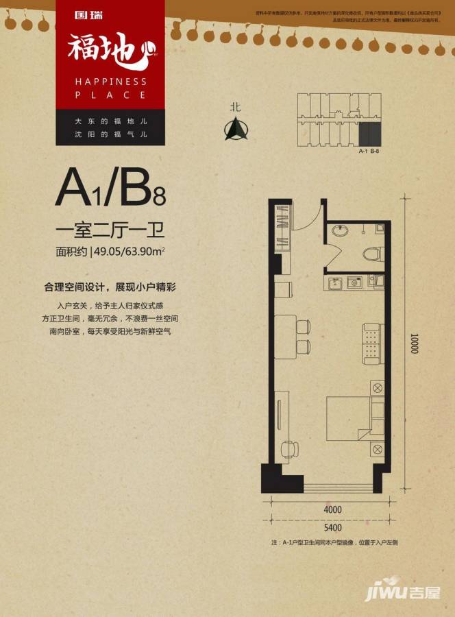 瑞公馆1室2厅1卫49㎡户型图