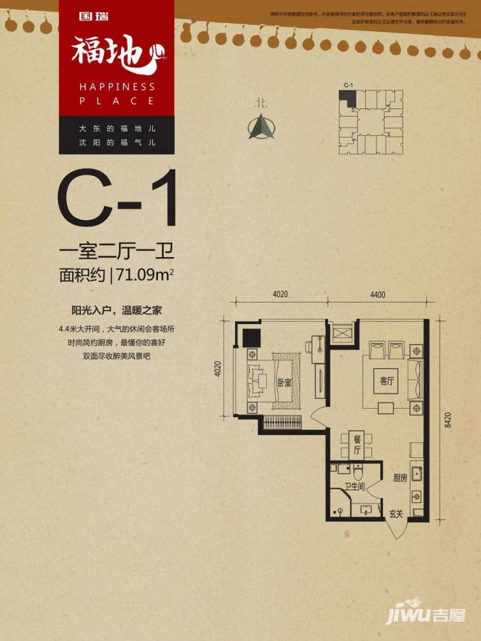 瑞公馆1室2厅1卫71.1㎡户型图