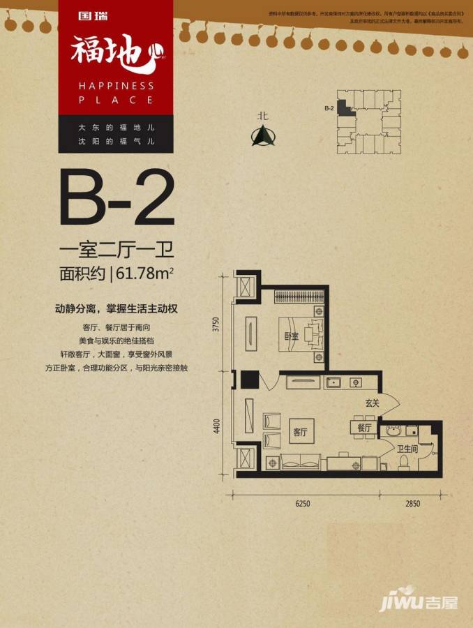 瑞公馆1室2厅1卫61.8㎡户型图