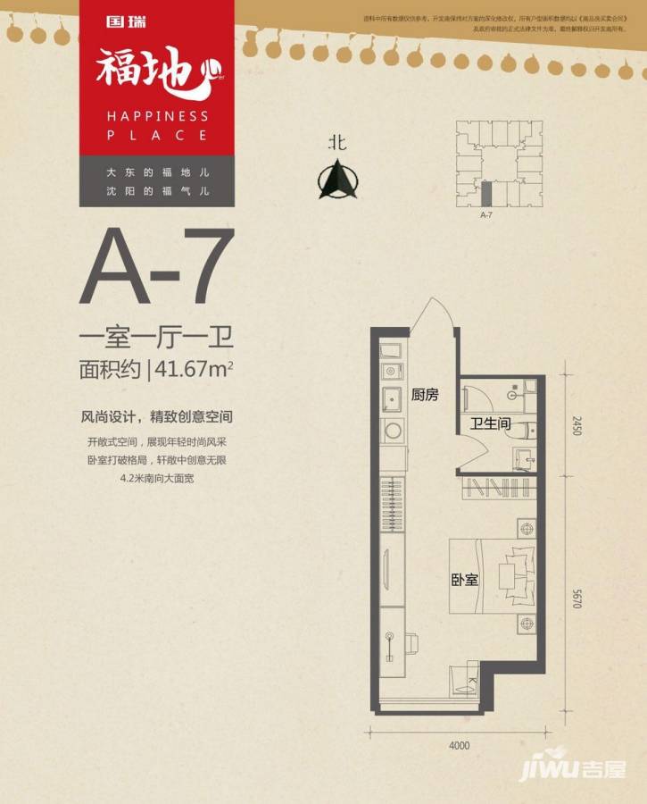 瑞公馆1室1厅1卫41.7㎡户型图