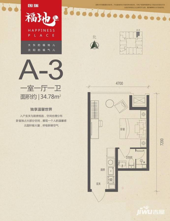 瑞公馆1室1厅1卫34.8㎡户型图