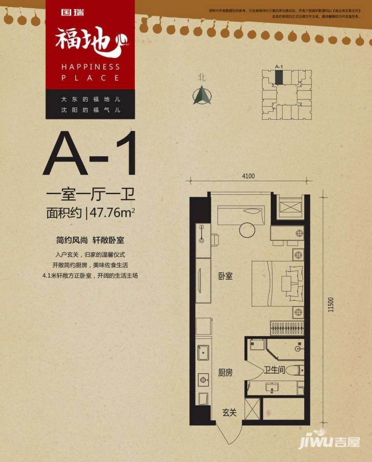 瑞公馆1室1厅1卫47.8㎡户型图