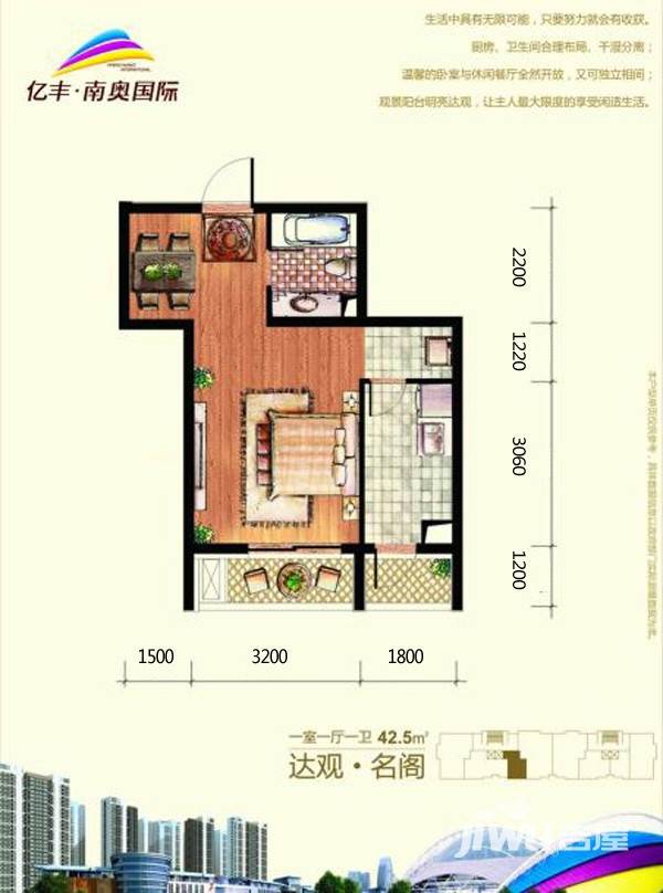亿丰南奥国际1室1厅1卫42.5㎡户型图