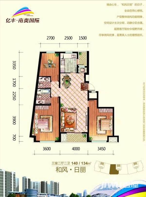 亿丰南奥国际普通住宅140㎡户型图