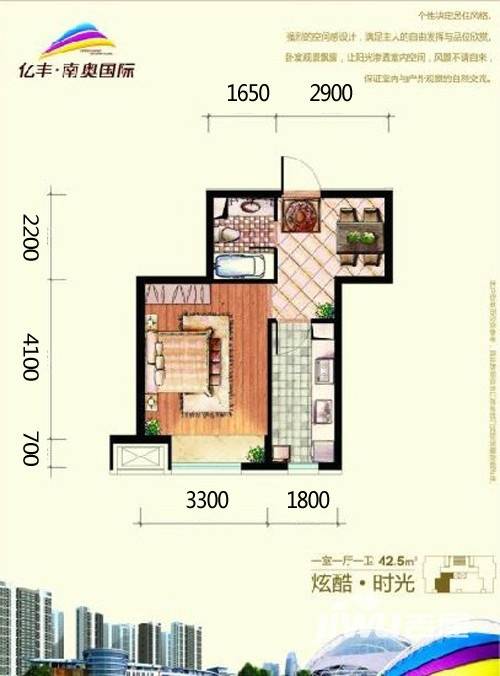 亿丰南奥国际1室1厅1卫42.5㎡户型图