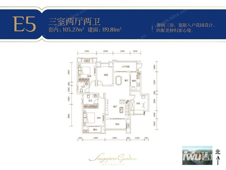 英利狮城花园3室2厅2卫119.8㎡户型图