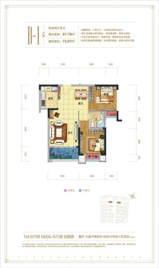 英利狮城花园普通住宅73㎡户型图