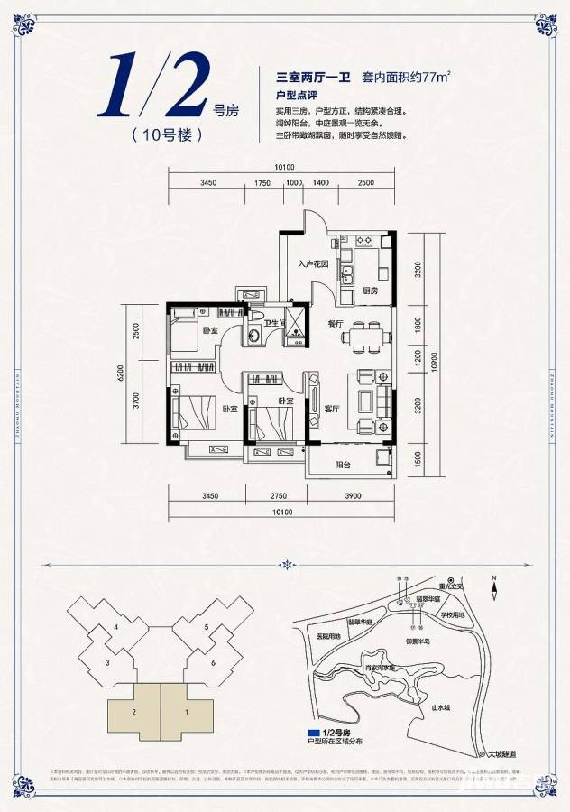 恒大照母山普通住宅77㎡户型图