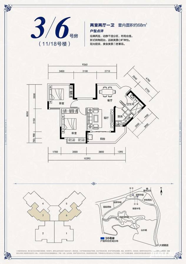 恒大照母山普通住宅68㎡户型图