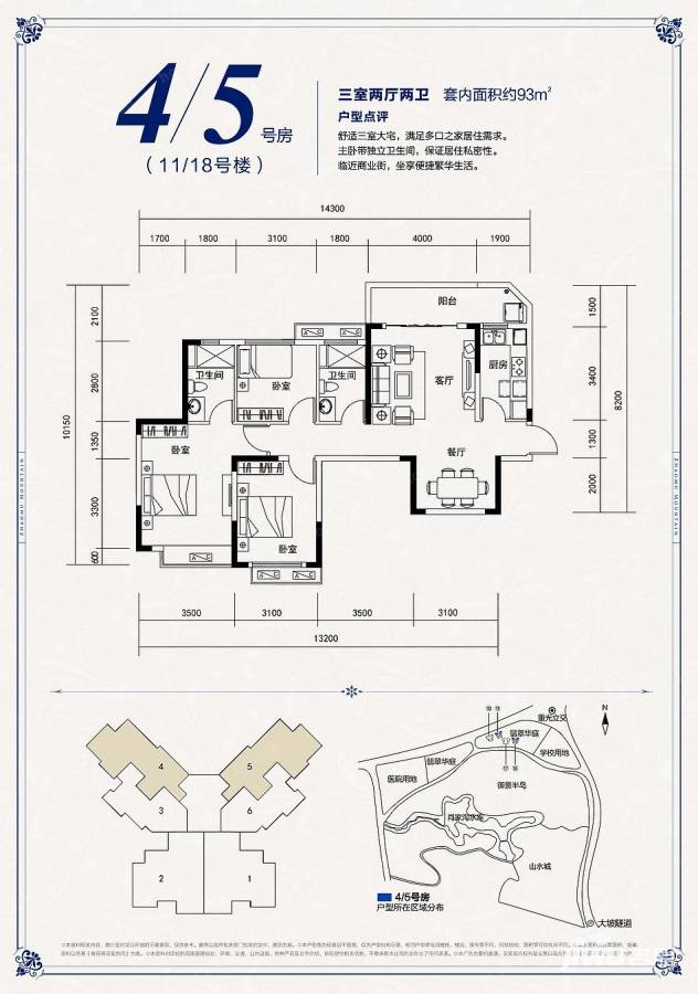 恒大照母山普通住宅93㎡户型图