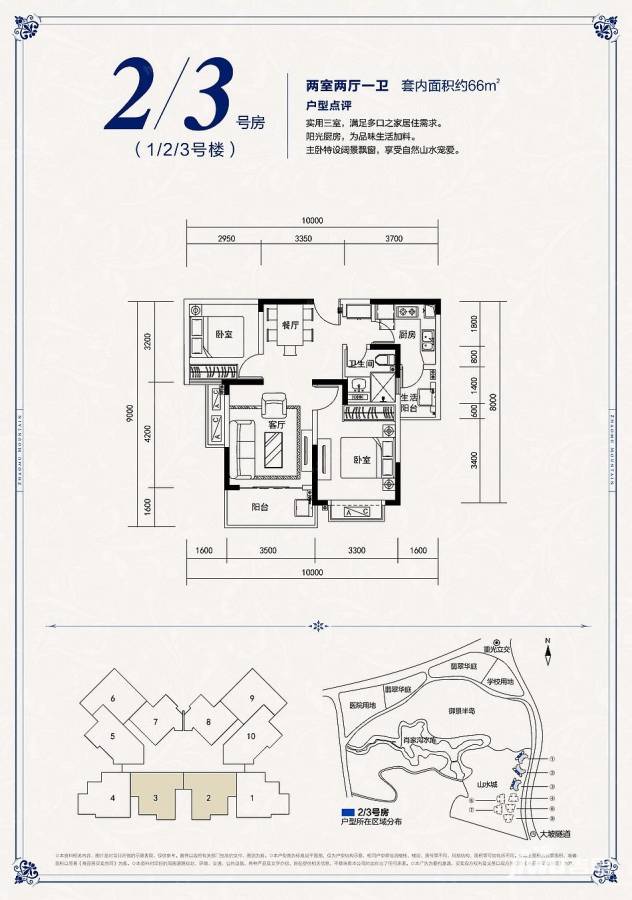 恒大照母山普通住宅66㎡户型图