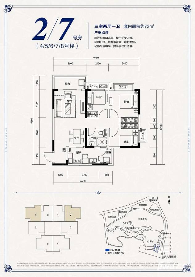 恒大照母山普通住宅73㎡户型图