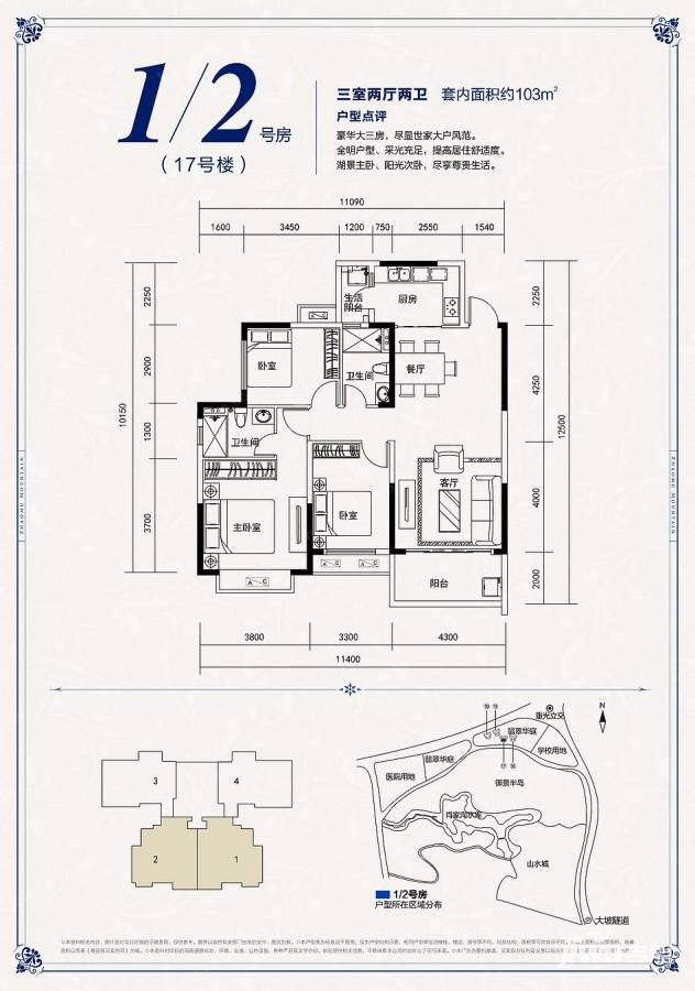 恒大照母山3室2厅2卫103㎡户型图