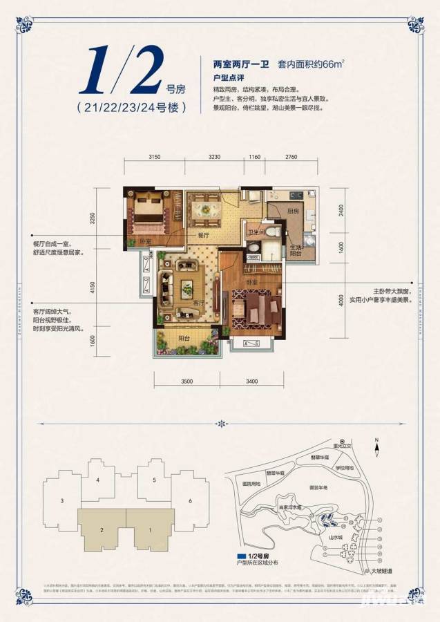 恒大照母山普通住宅66㎡户型图