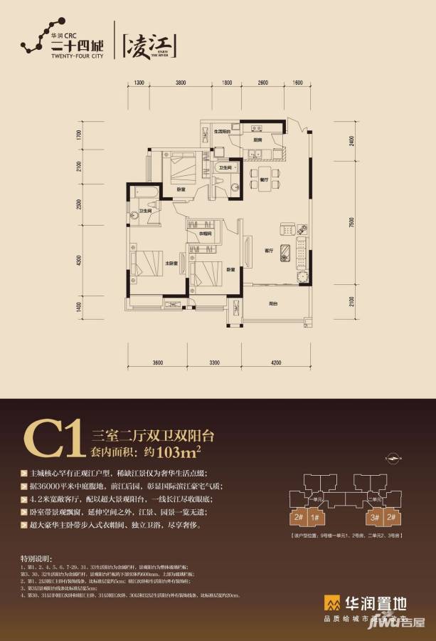 华润二十四城3室2厅2卫123㎡户型图