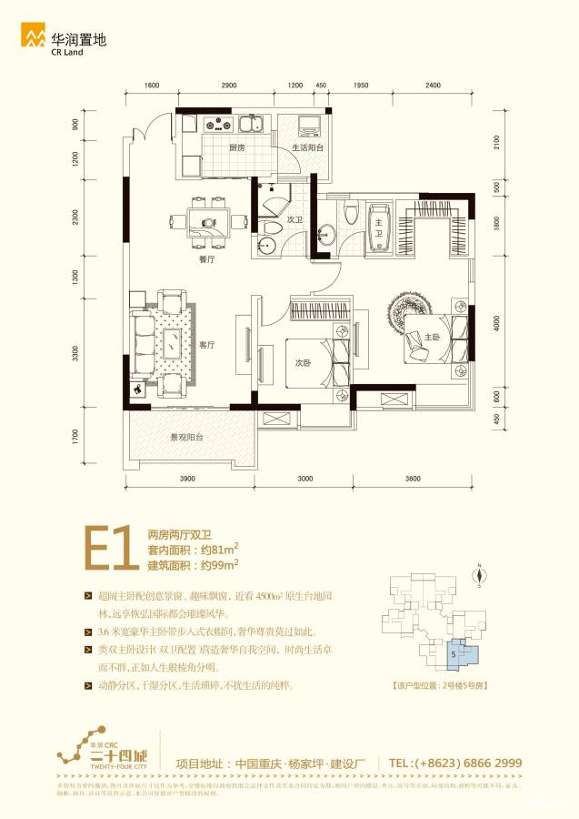 华润二十四城2室2厅2卫81㎡户型图