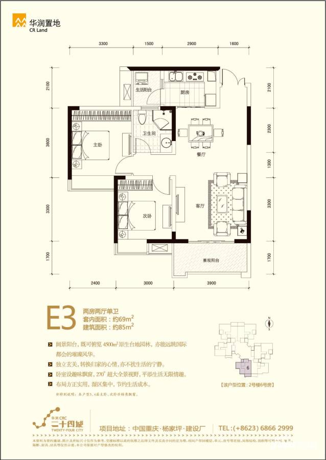 华润二十四城2室2厅1卫69㎡户型图