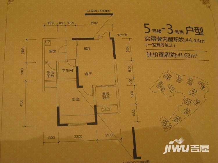 光华观府国际1室2厅1卫户型图