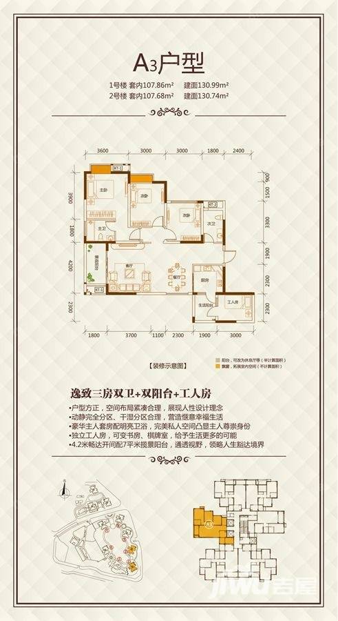 兴茂盛世国际3室2厅2卫131㎡户型图