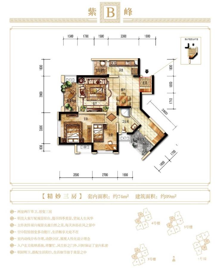 紫御江山普通住宅74㎡户型图